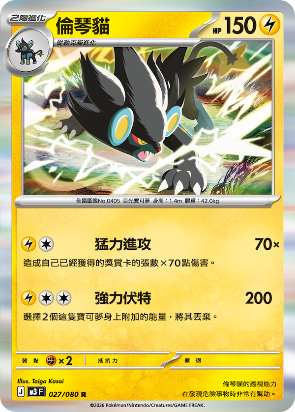 M3 虛無歸零 027/080 倫琴貓 R