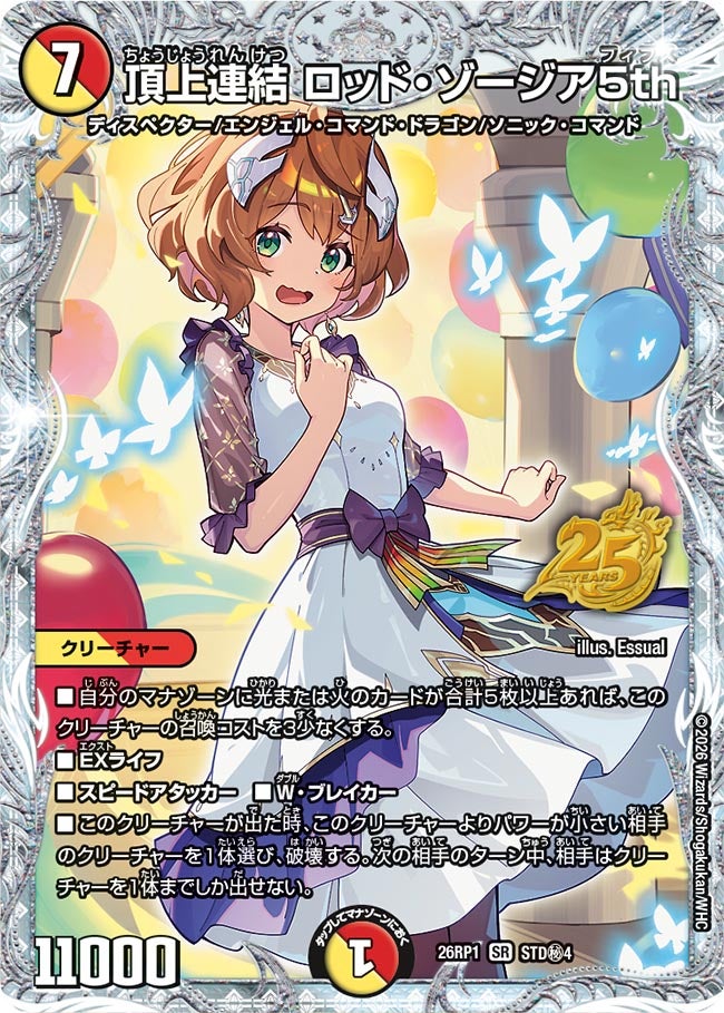 頂上連結 ロッド・ゾージア5th(DM26RP1 STD㊙4/)