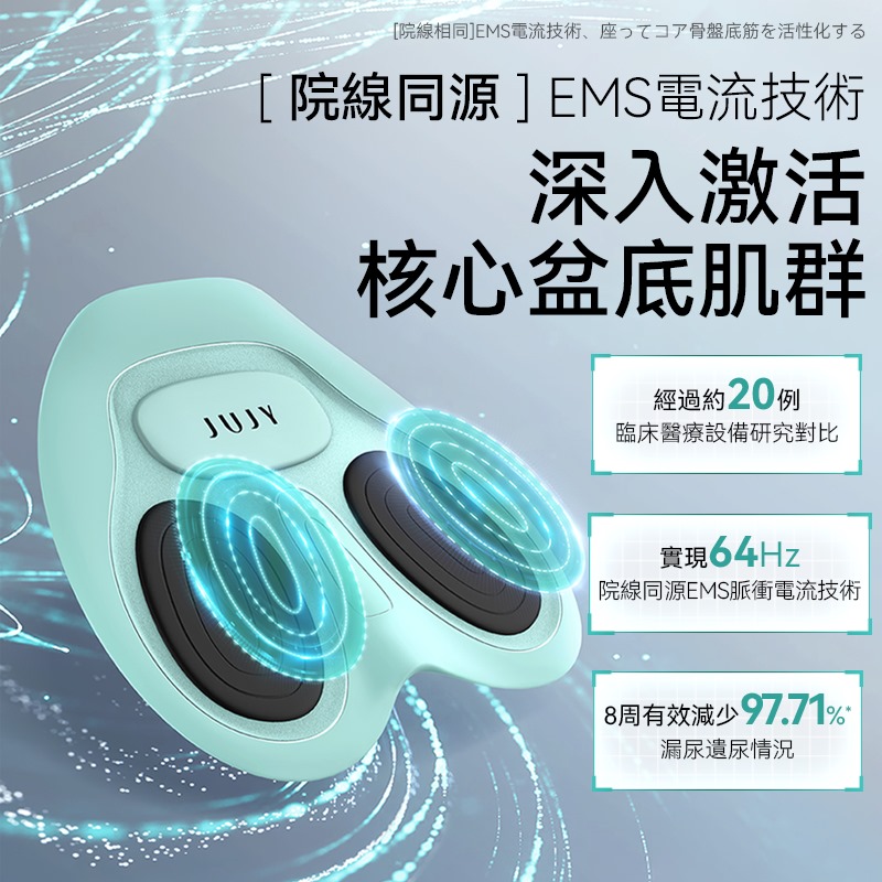 日本JUJY智能變頻EMS雙模IPX8仿生硅膠產後緊緻提臀纖薄家用盆底肌修復墊	