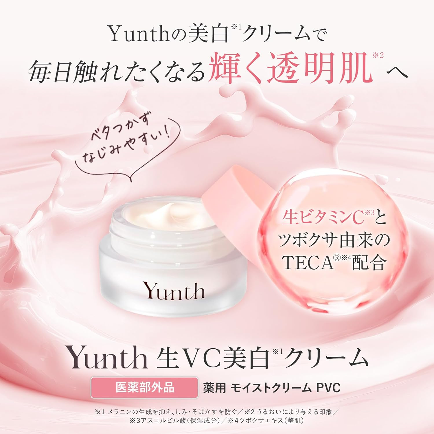日本 Yunth VC 美白面霜 Pure VC Vitamin C Whitening Cream 30g 