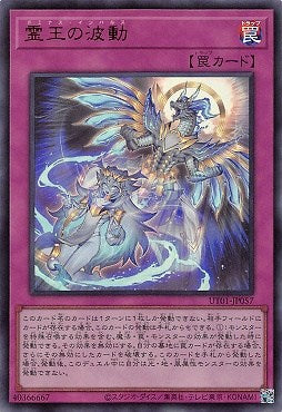 UT01-JP057 (UR)霊王の波動(靈王的波動)