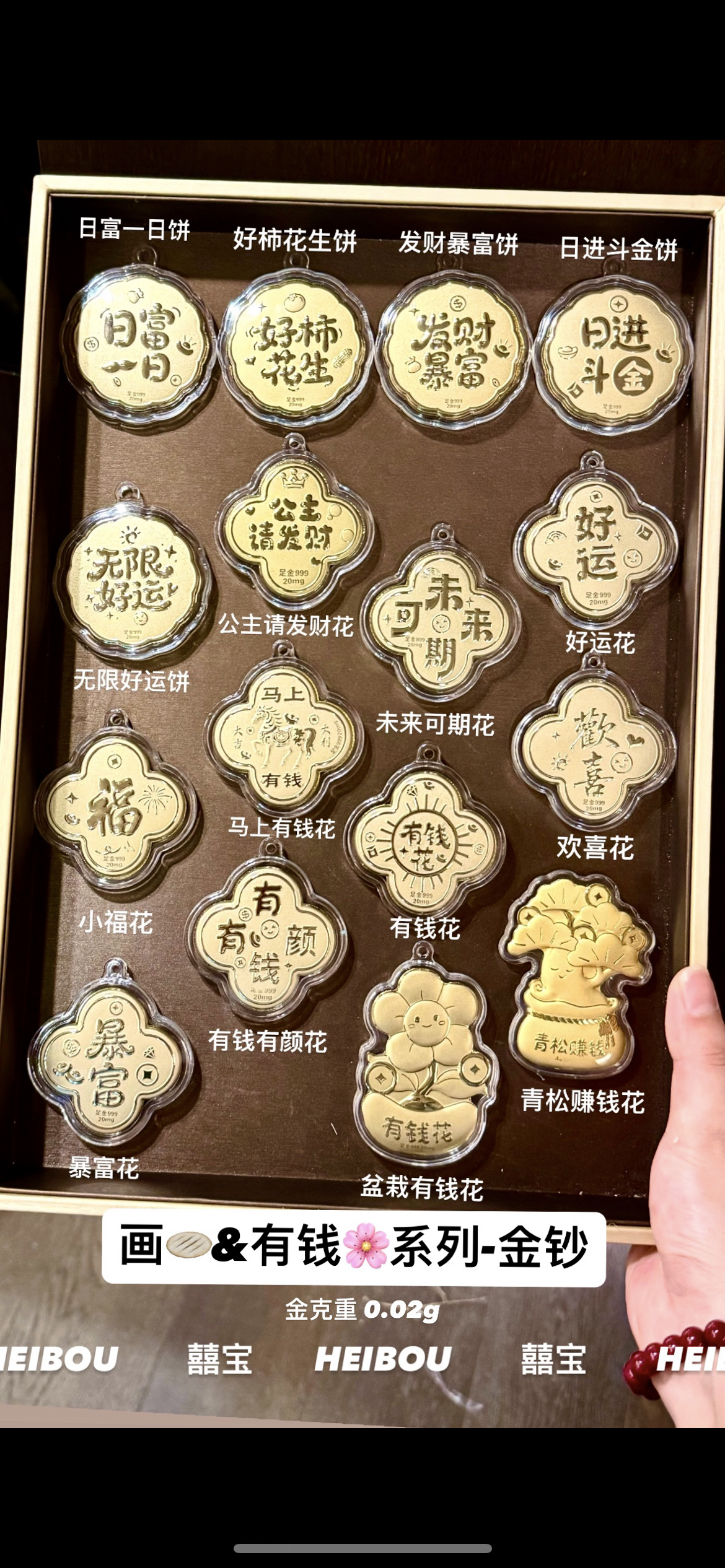 0.02g好运金钞（福袋/饼/有钱花）
