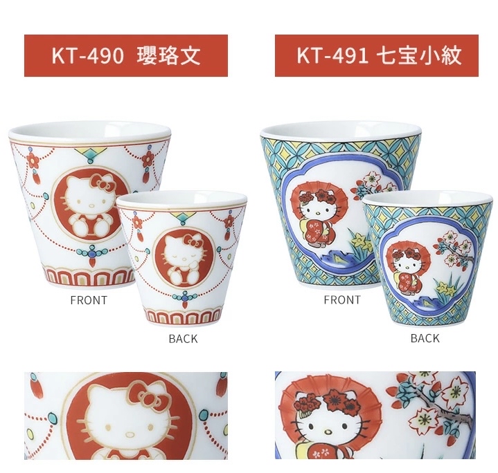 🎌日本直送🎌 Hello Kitty 日本製《九谷燒》清酒杯