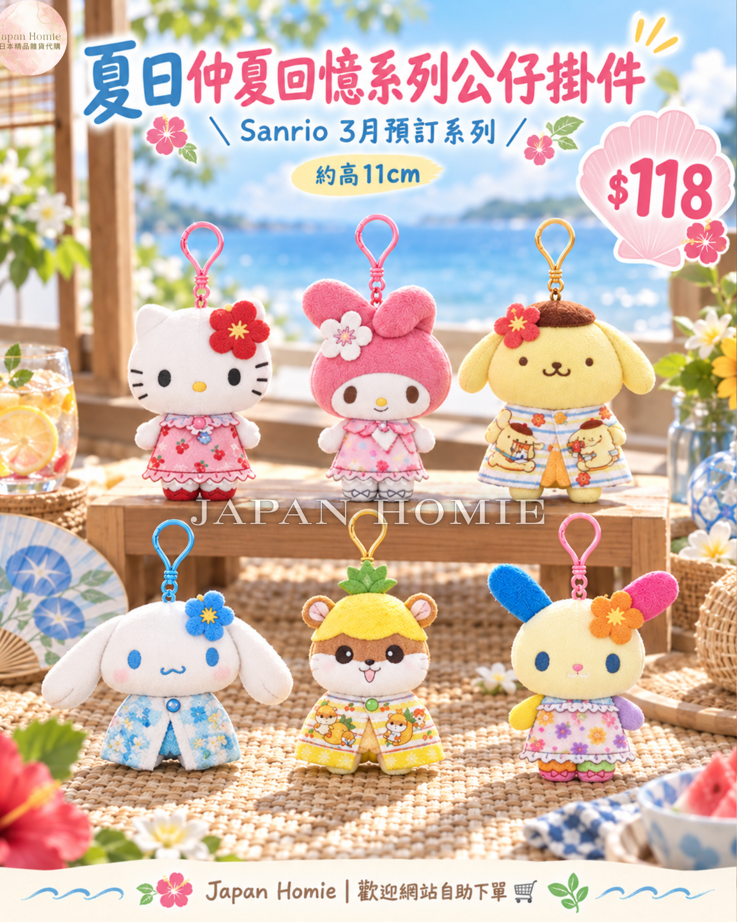 預訂 | Sanrio 仲夏回憶系列公仔掛件 
