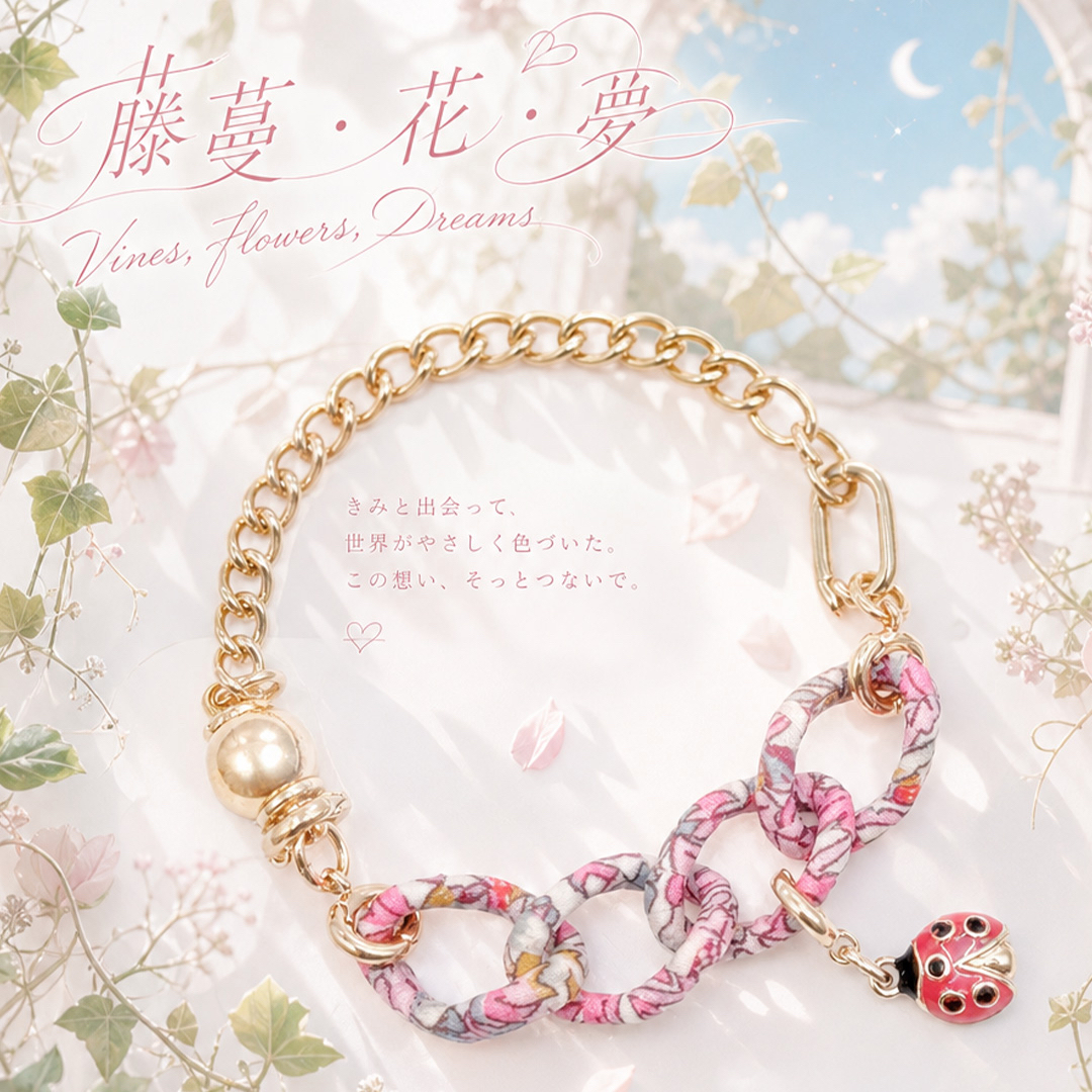 藤蔓花夢