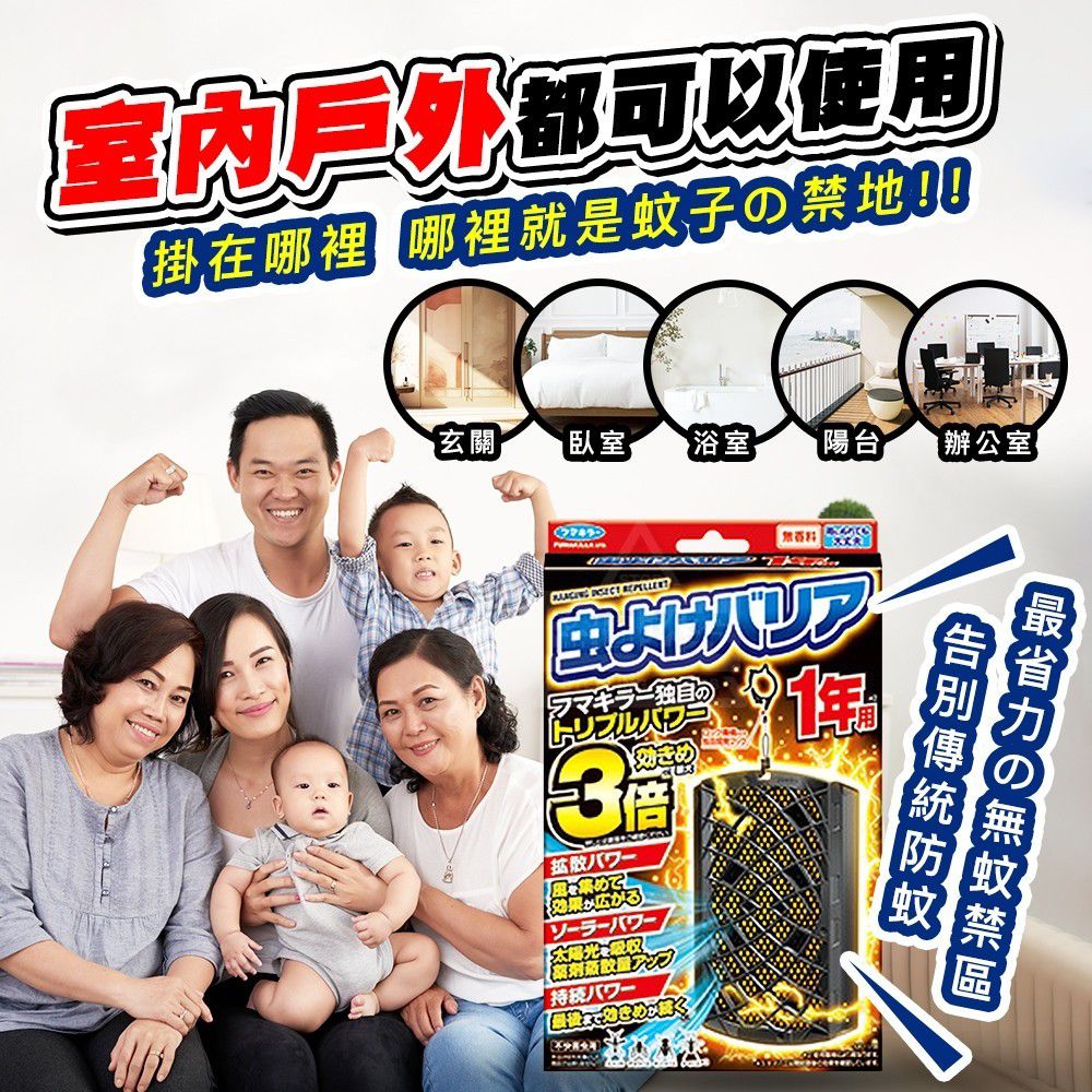 $85個.2個起$75個.日本新款-FUMAKIR長效型防蚊吊牌(366日3倍驅蚊效果)