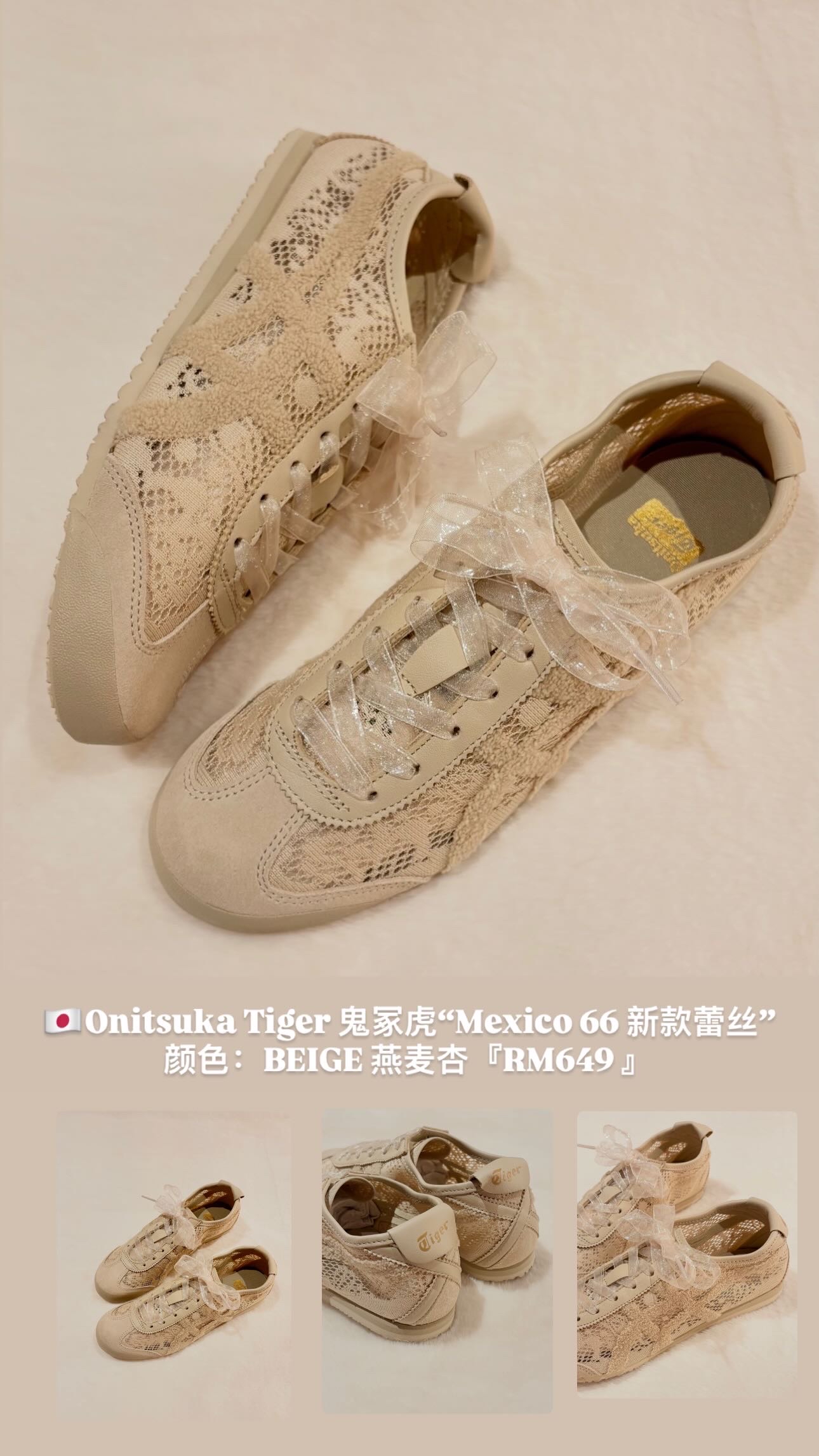 🇯🇵MEXICO 66 新款蕾丝