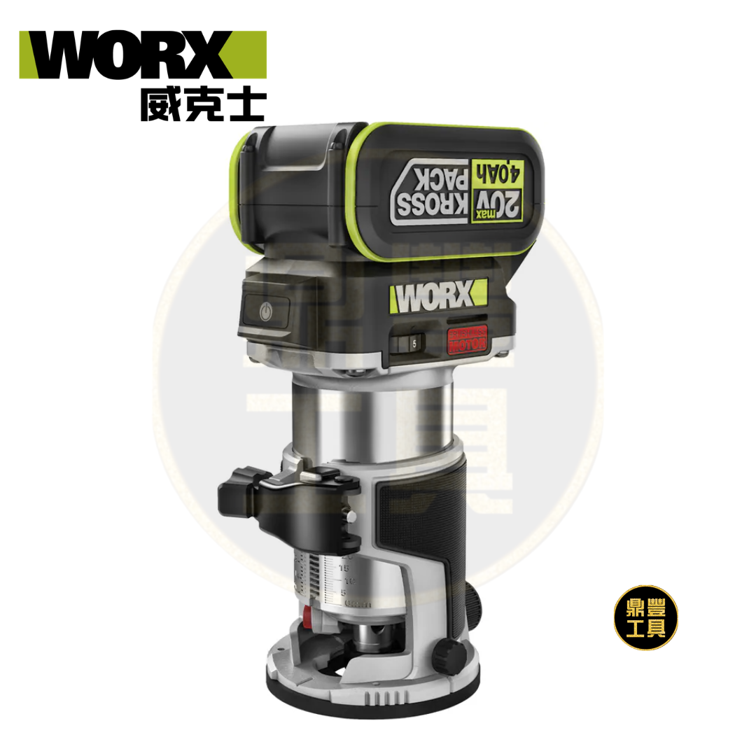 WORX WU560 無刷修邊機 (4.0Ah電x2+6A充電器)