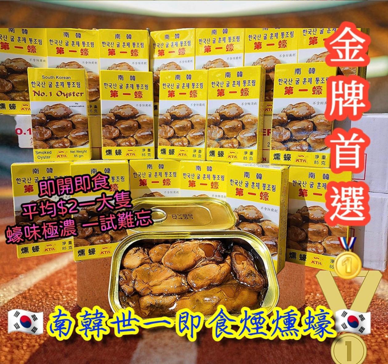 南韓第一蠔