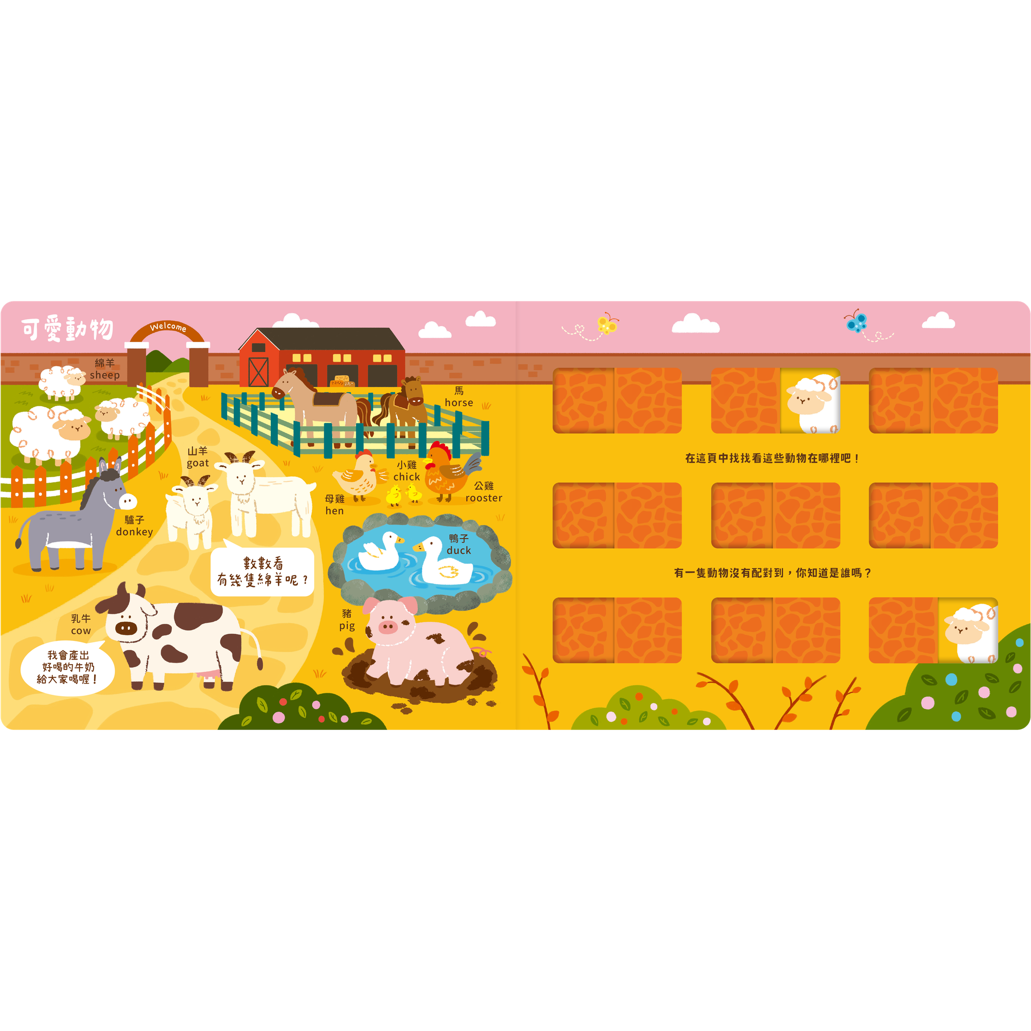 推推記憶遊戲書－Match! 動物找一找