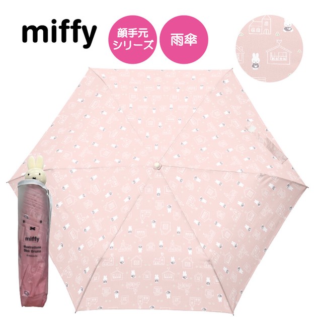 預購 miffy 2026 摺疊傘 / 摺遮 / 縮骨遮 MIF-634D