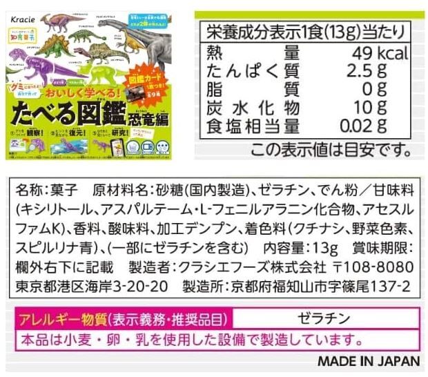 【日本直送】Kracie 知育菓子 食玩DIY 動物圖鑑 (恐龍 / 海洋動物) - 1盒 - 現貨