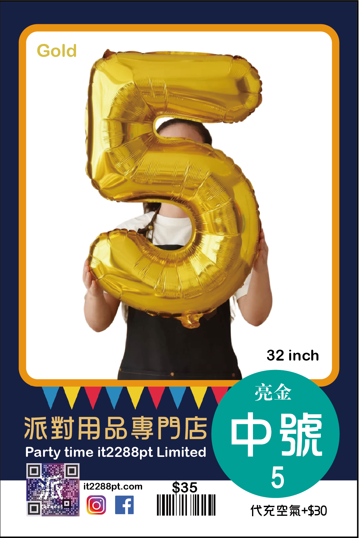 亮金32寸巨型數字氣球 32inch Number Balloon