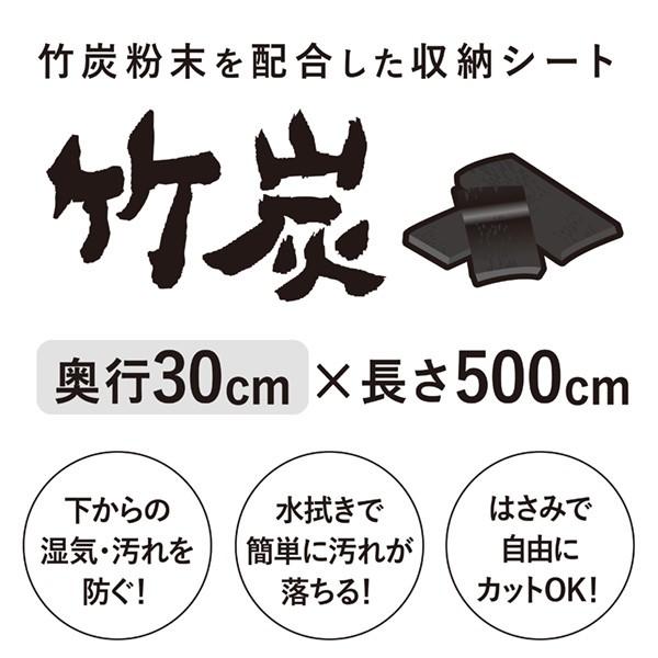 【現貨】🔥🔥【日本製《TOWA SANGYO》竹炭消臭抗菌防霉廚櫃墊】30x500cm