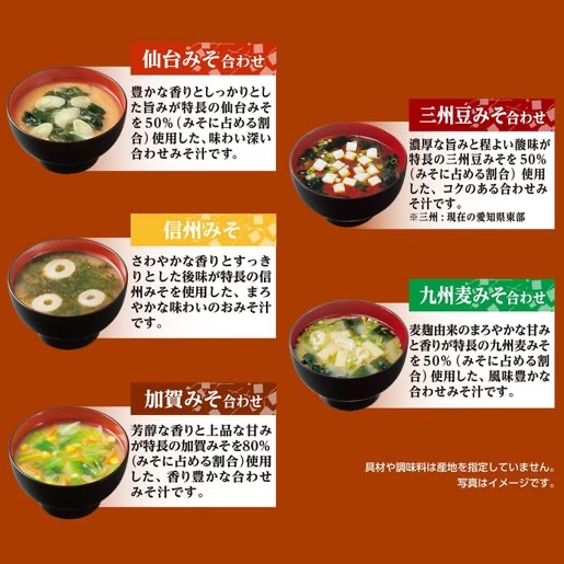 日本直送 本週Costco特價 日本Costco直送 日本Hikari Miso 10款人氣味噌湯 無味精 沖泡即食湯 超值家庭裝 (50包)