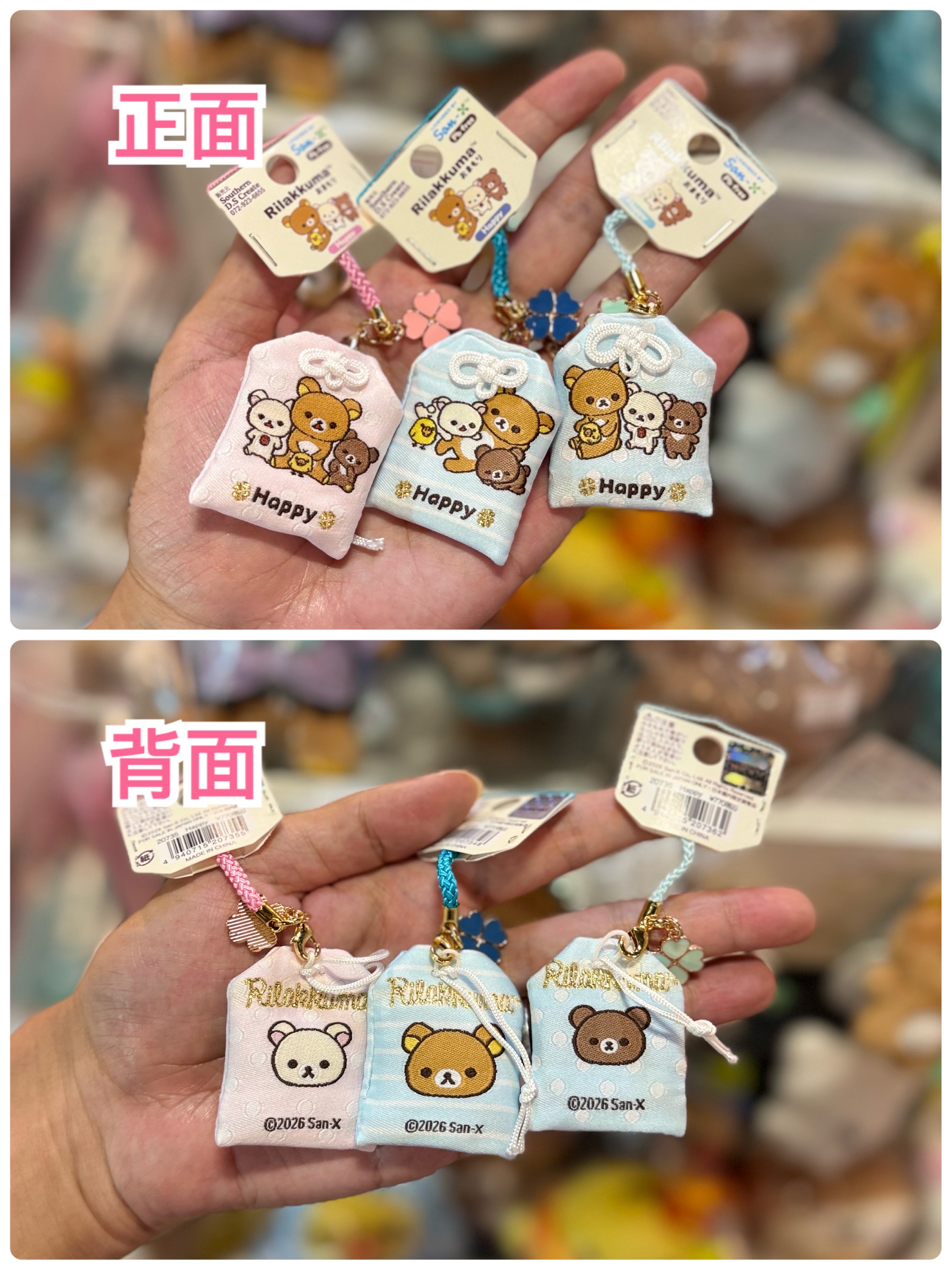 《現貨》全新Rilakkuma御守。兩面不同圖案