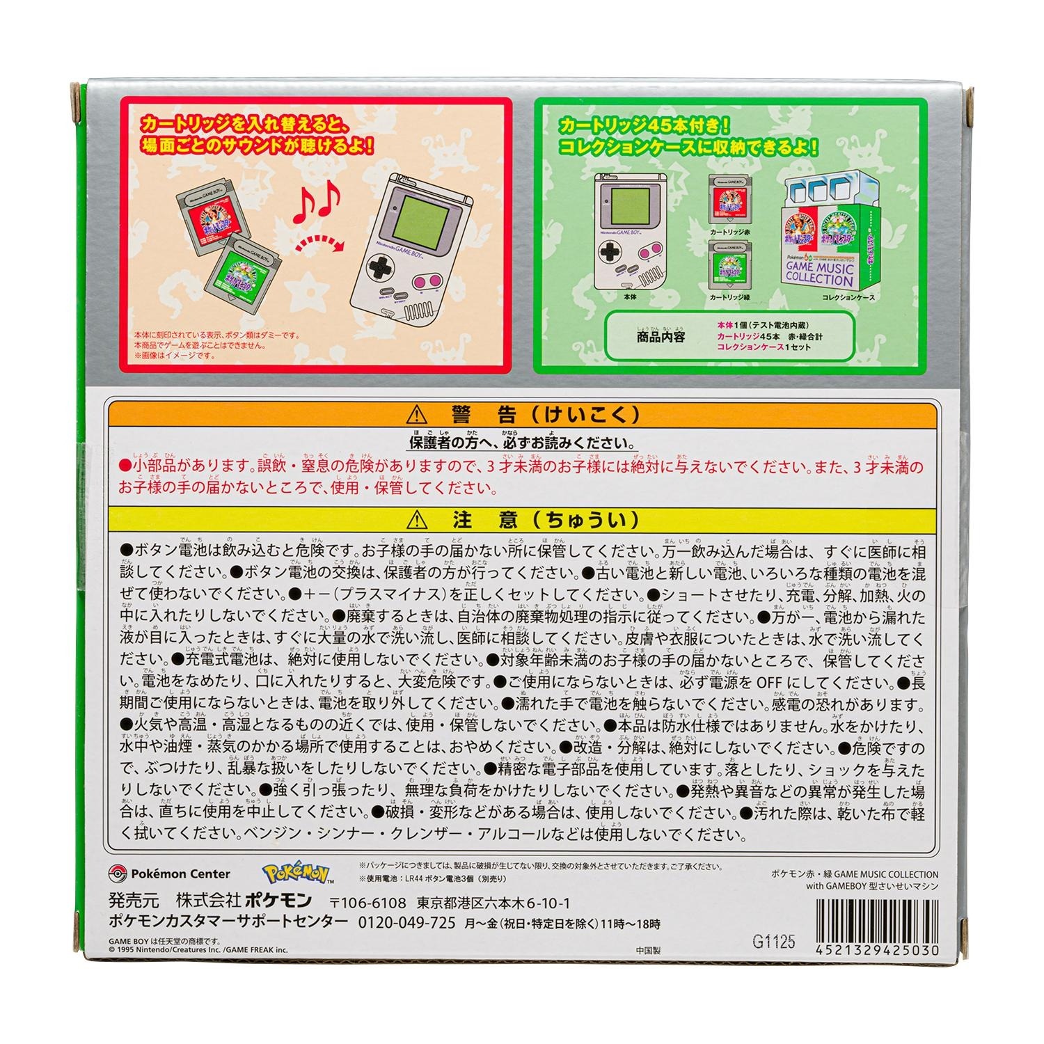 【預售 8/4】寶可夢紅/綠遊戲 GAME BOY 造型播放器 / Pokémon Red & Green GAME MUSIC COLLECTION with GAME BOY Jukebox PO0588