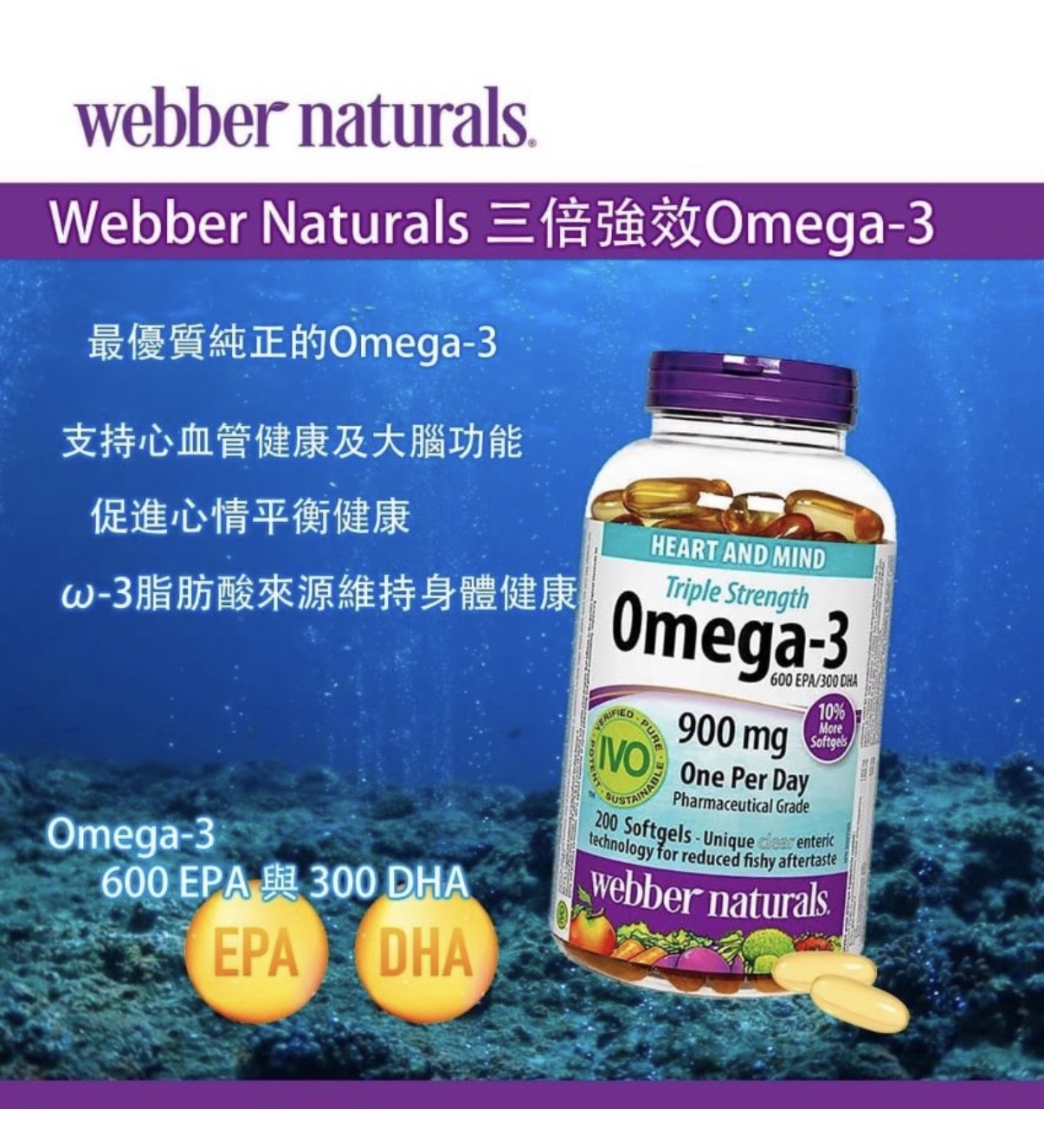 加拿大直送 Webber Naturals 3倍濃縮 Omega-3 深海魚油軟膠囊 900mg 200粒 加拿大直送 Webber Naturals 3倍濃縮 Omega-3 深海魚油軟膠囊 900mg 200粒