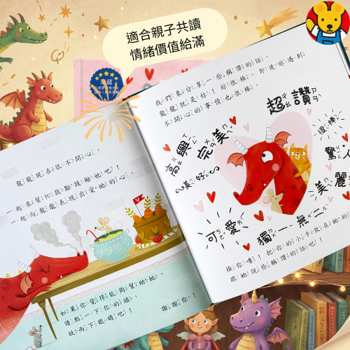 🔸預購貨品🔸 《誰最愛龍龍？》化解嫉妒與建立安全感互動情緒繪本｜龍龍情緒教養系列 (亞馬遜滿分推薦)