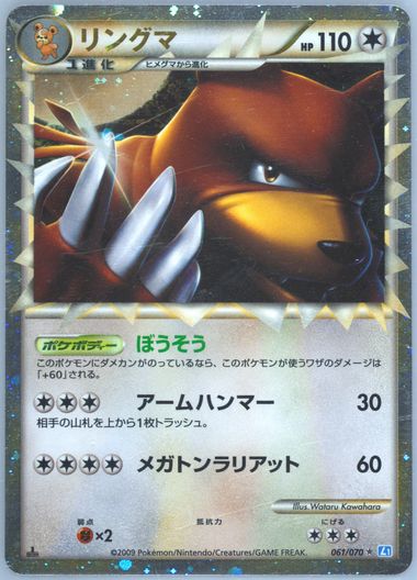 (寄賣)URSARING  #061 PSA10