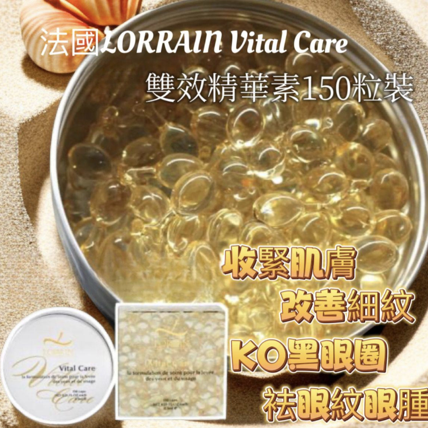 Lorraine Vital Care 雙效精華素150粒