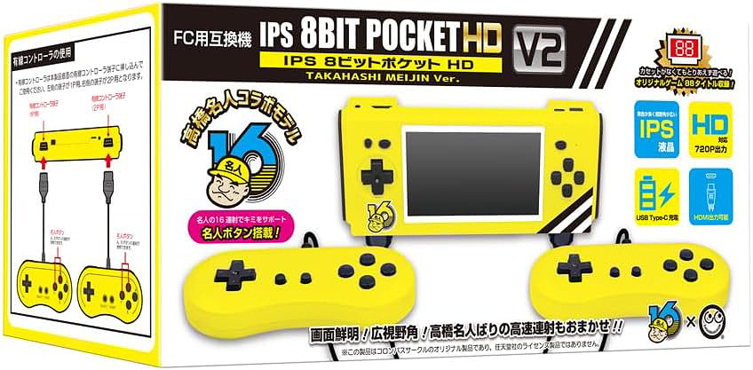 IPS 8位口袋型高清 V2 懷舊掌機 (高橋名人版) / IPS 8-Bit Pocket HD V2 for Famicom (TAKAHASHI MEIJIN Ver.) MISC-1676