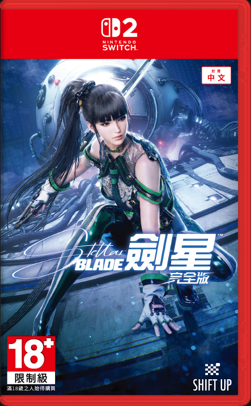 [預訂][行版] NS2 劍星 完全版 亞中版 (訂價HKD348) (訂金HKD100)