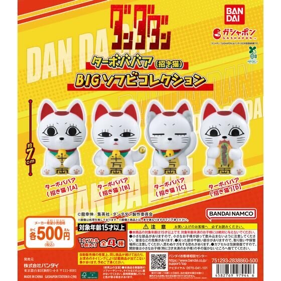 🧲預訂26年5-6月：膽大黨 高速婆婆 大軟膠公仔收藏 扭蛋（全4種）figure