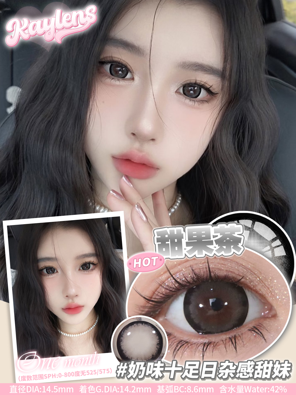 Kaylens 半年拋 圓萌熊/甜果茶