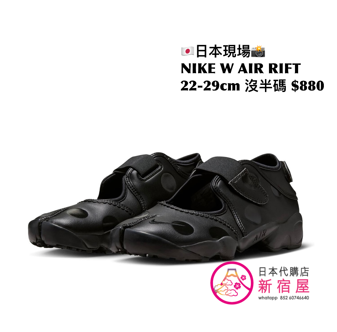 NIKE W AIR RIFT
