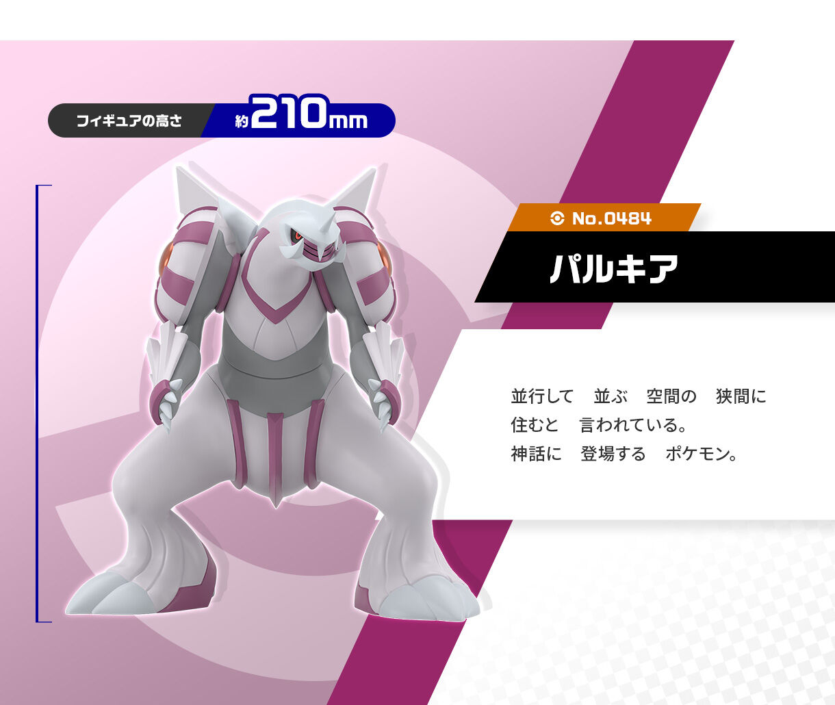 (預訂訂金 $300) (總價 $820) (魂限) Bandai Pokemon Scale World Sinnoh Region Palkia 精靈寶可夢角色 SW 神奧地區 帕路奇亞 食玩 (行版) 