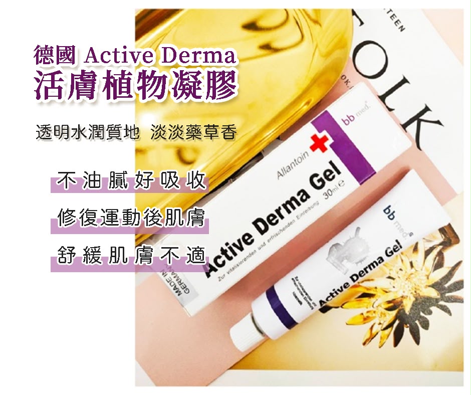 【預訂】德國活膚植物凝膠 30g