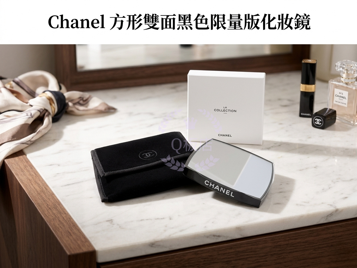 Chanel方形雙面黑色限量版化妝鏡