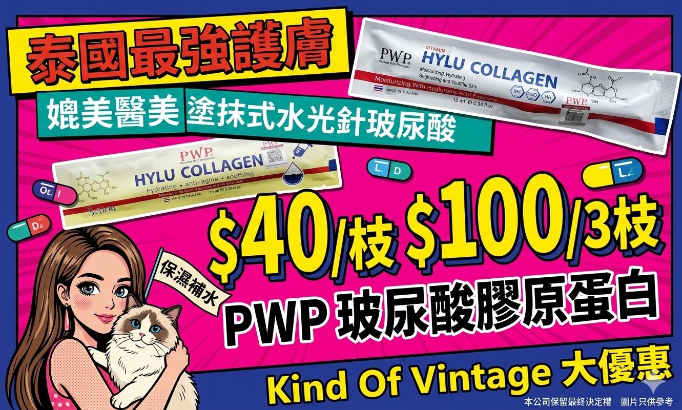 PWP 塗抹式水光針玻尿酸精華