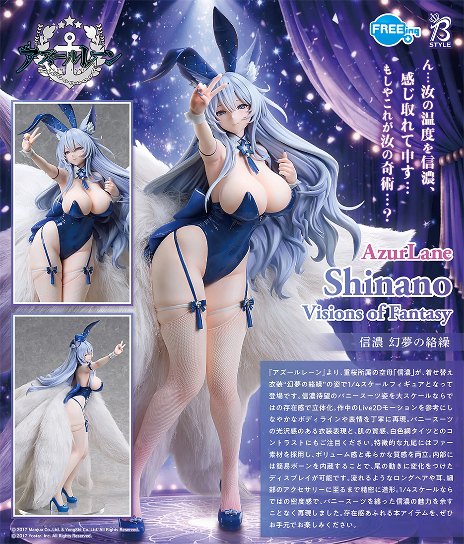 (預訂訂金 $1000) (總價 $2483) FREEing 碧藍航線 信濃 幻夢奇術 Azur Lane Shinano (行版)