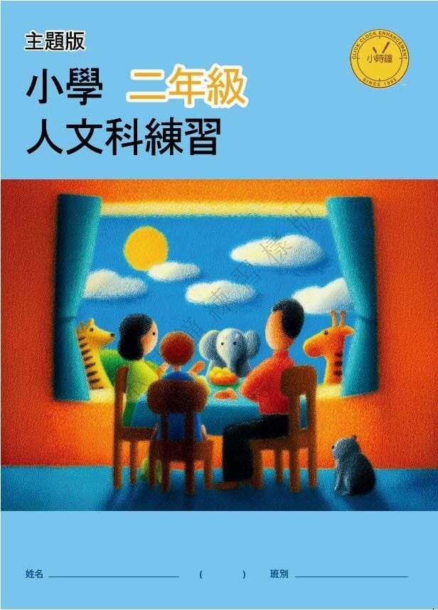 P2 小學 人文科 (中文版)