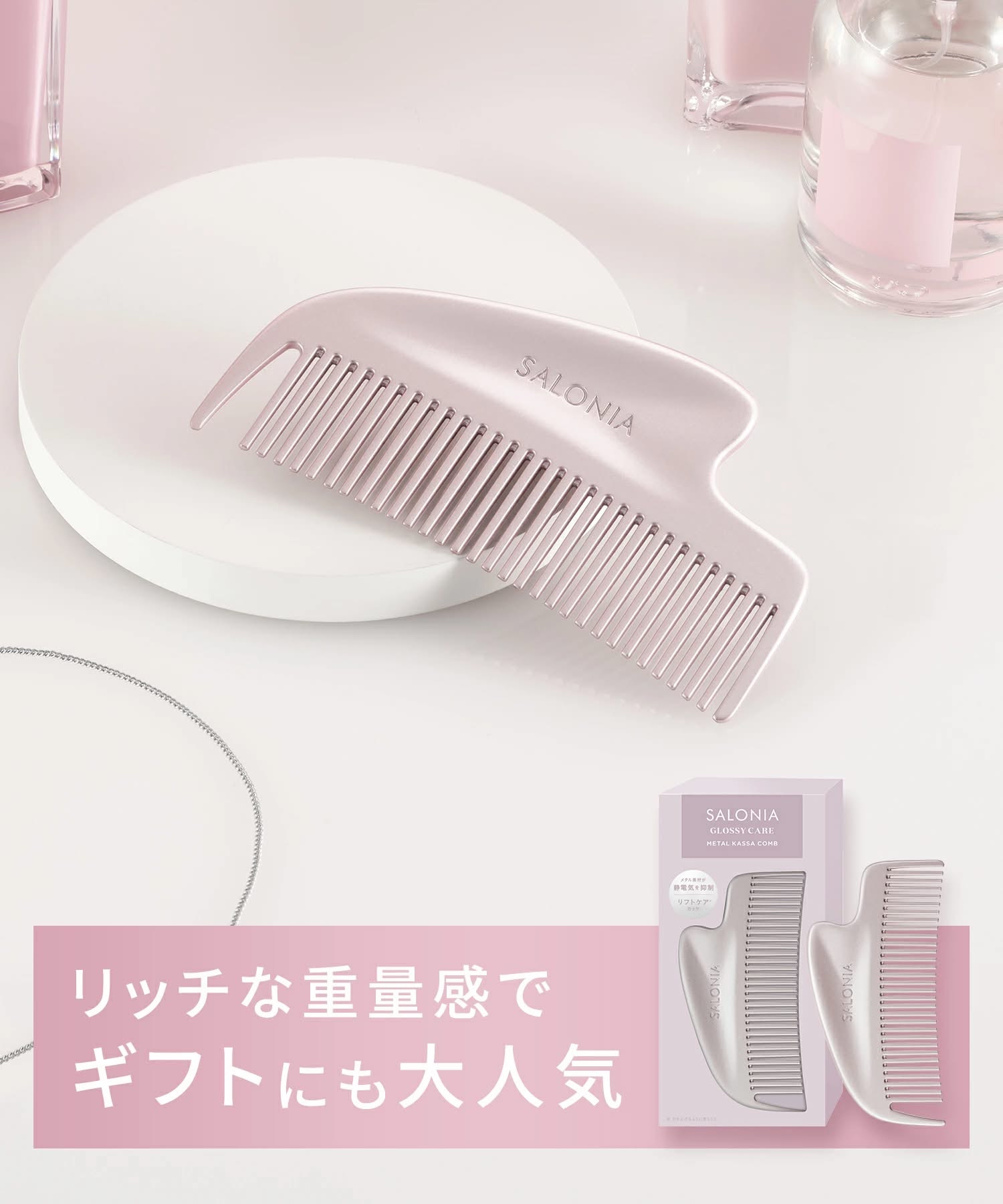 🇯🇵日本SALONIA金屬刮痧美髮梳