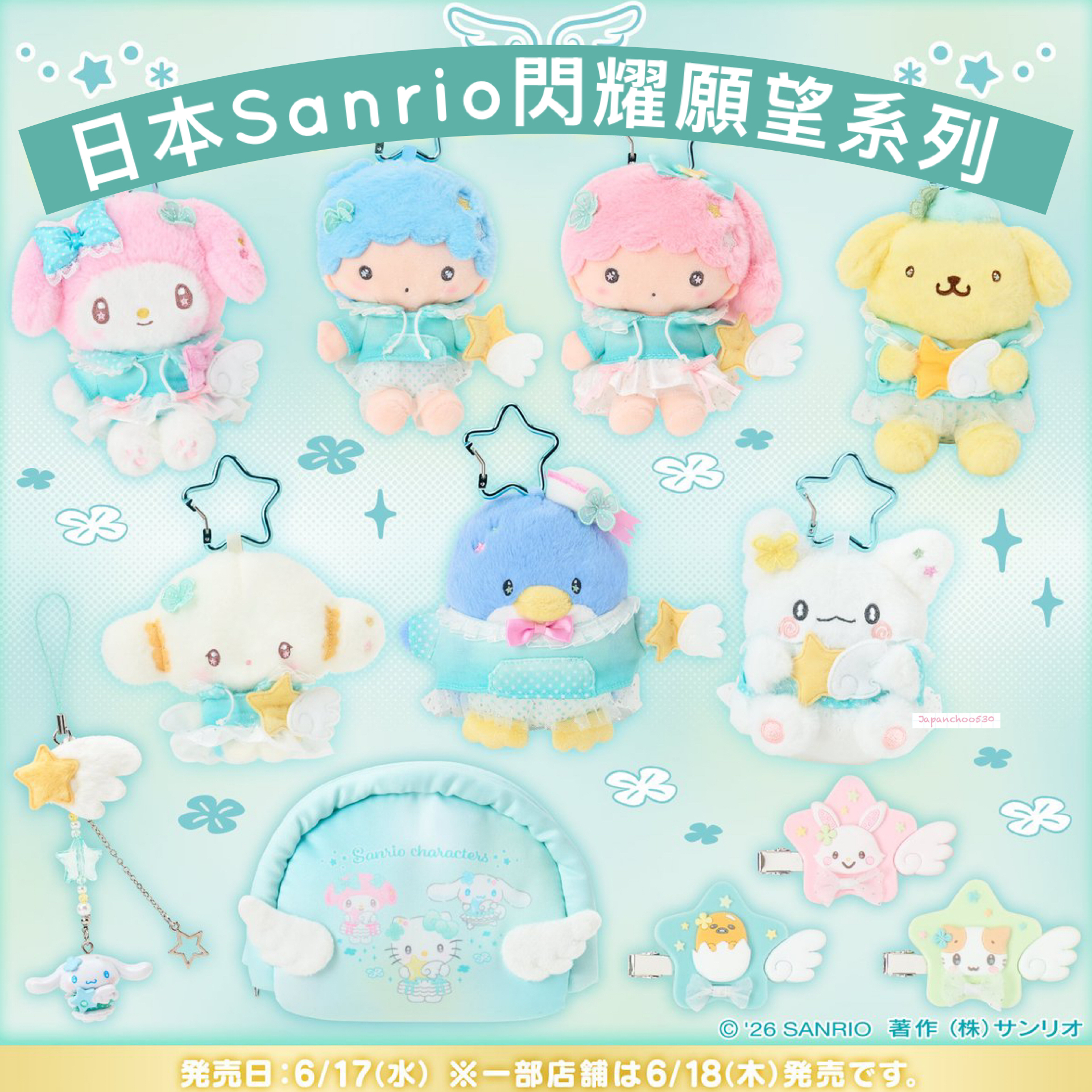 日本預訂📍日本Sanrio House閃耀願望系列 - 公仔/吊飾/髮夾盲盒/化妝袋/Tote Bsg 17/6日本開售