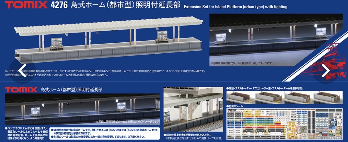TOMIX 4276 島式站臺（城市型）帶照明的延長部分