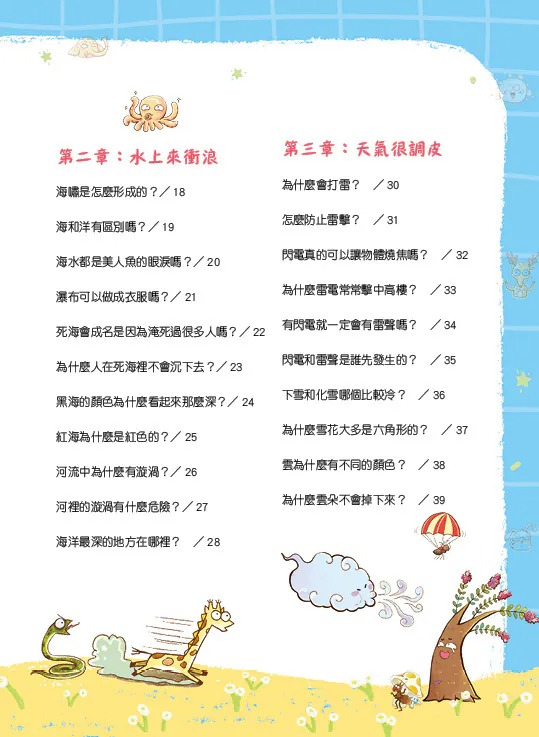 螢火蟲 孩子最愛問的365個為什麼1-3 (共3冊)