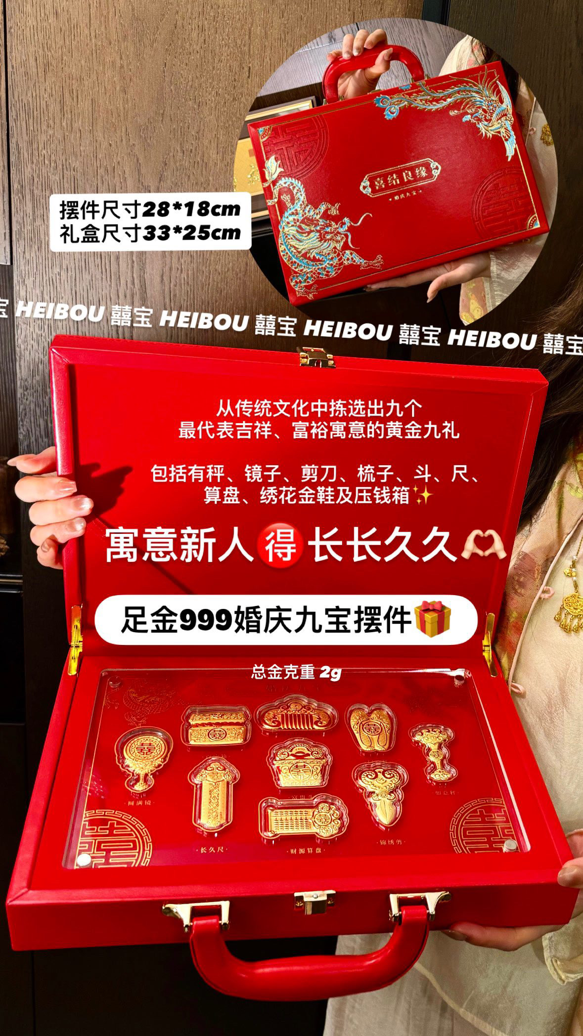 婚庆九宝-金钞摆件