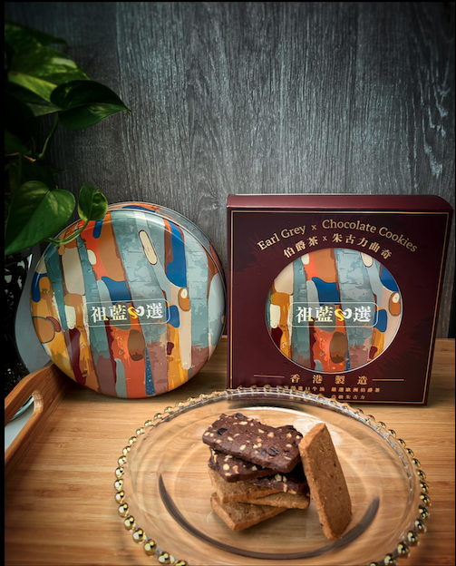 【祖藍心選】罐裝 伯爵茶x 朱古力曲奇 Earl Grey x Chocolate Cookies