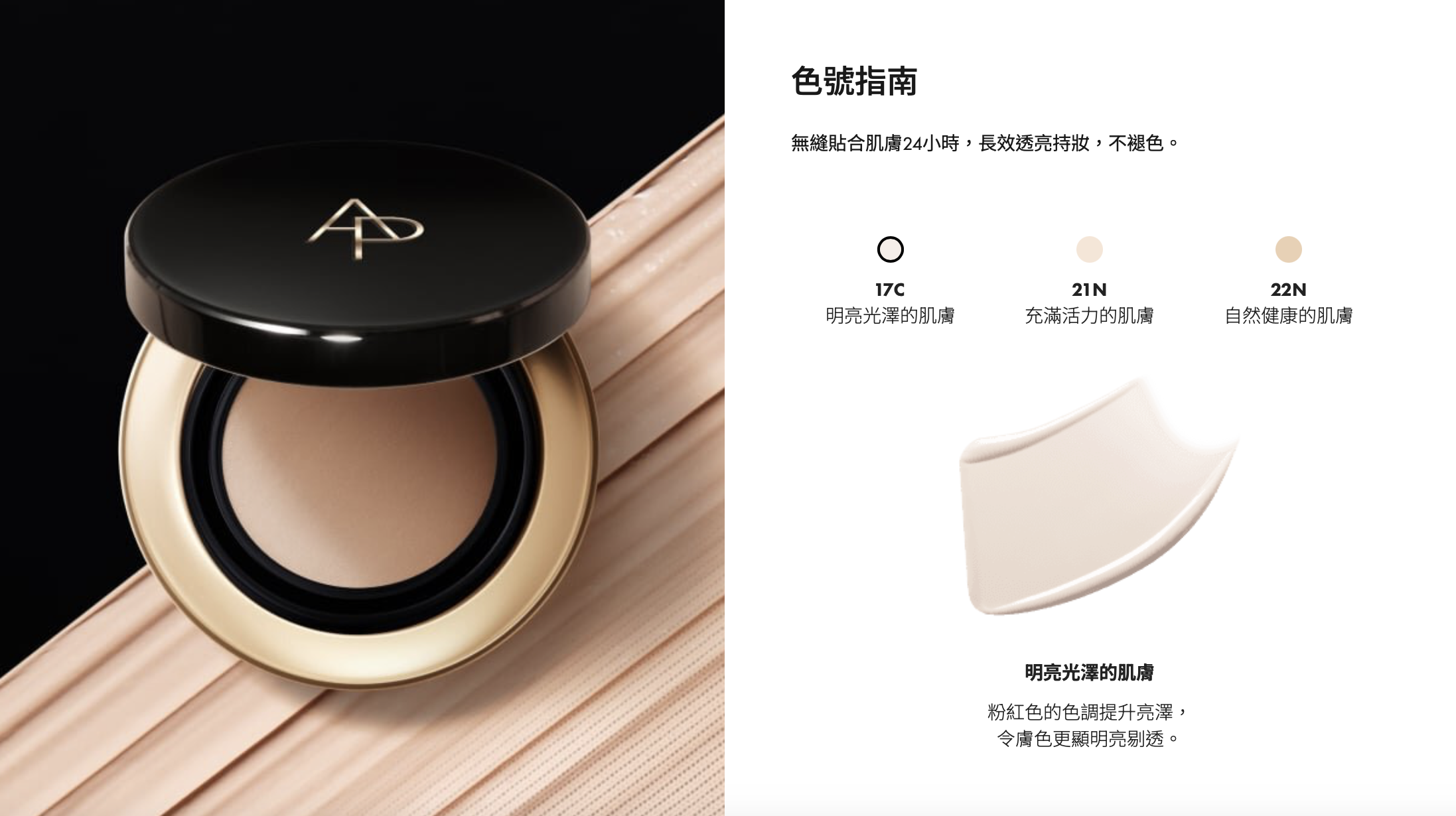 AP BEAUTY Prime Reserve 鑽光修護氣墊粉底 Retrinity Mesh Foundation