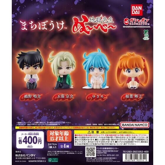 🌐代理版 地獄先生 排排坐 等待系列 扭蛋 1套4款