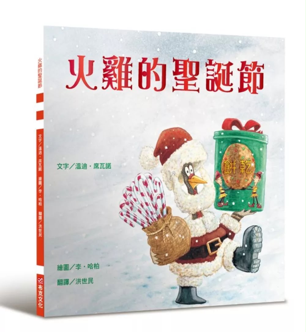 布克文化 火雞的聖誕節