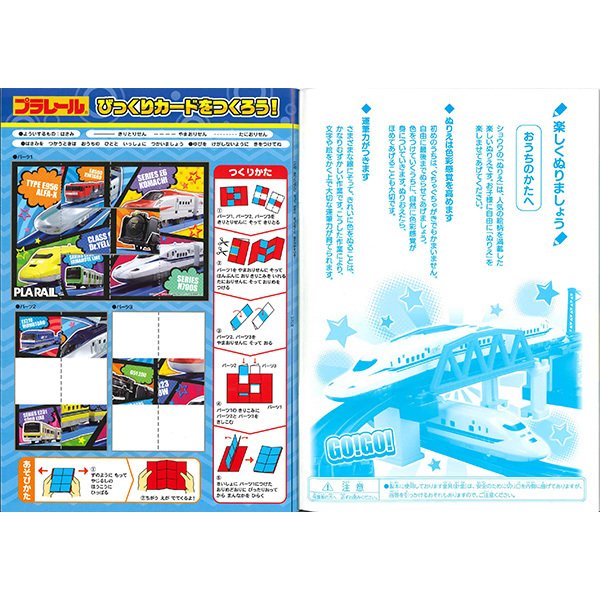 B5 填色簿 火車 (500-2247-12)