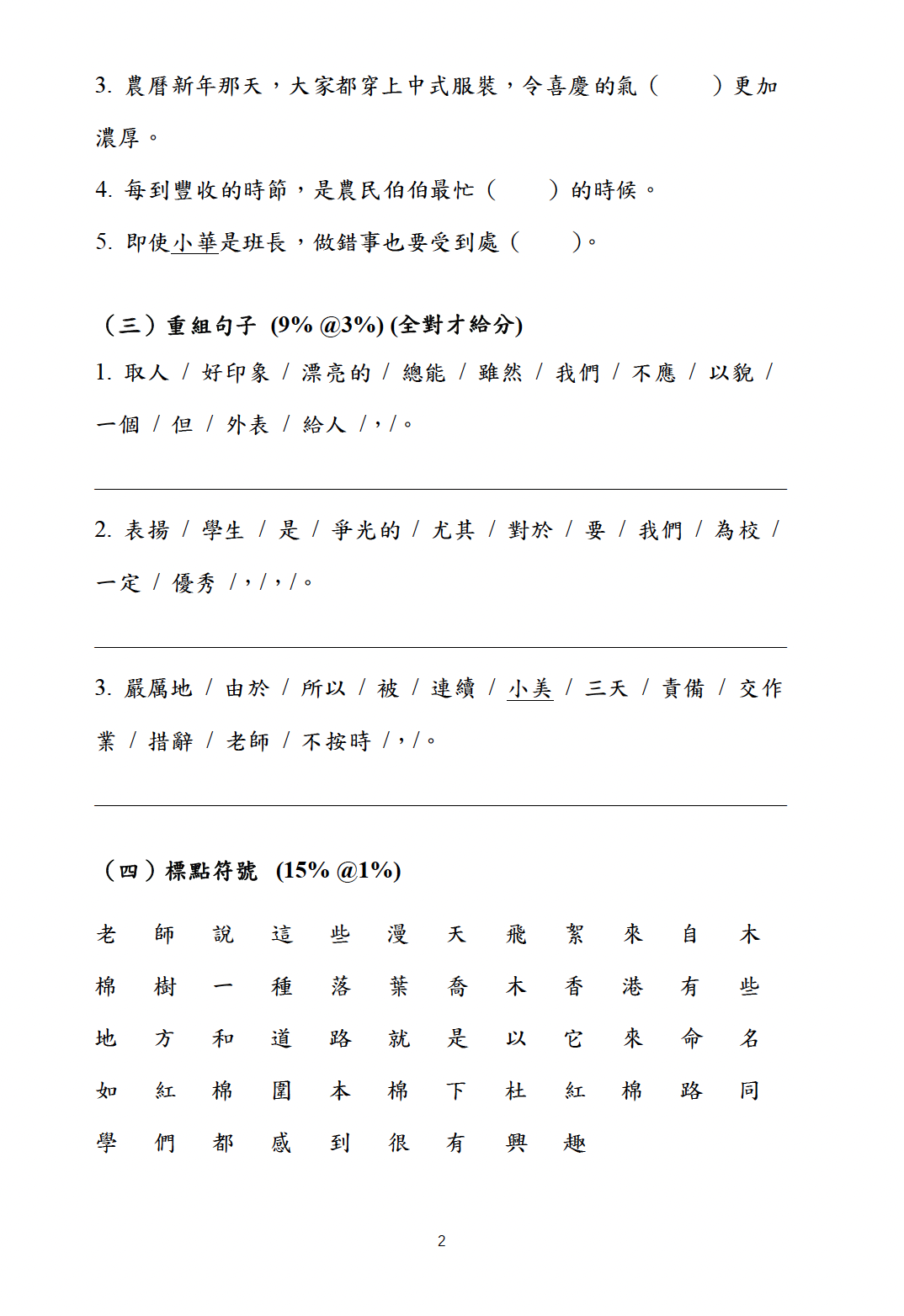 小四中英數三科模擬試卷75套 (1450頁)