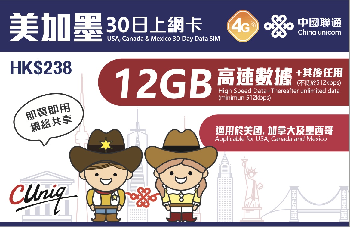📬限時包平郵📬✈️中國聯通美加墨30日無限上網卡 美國 加拿大 墨西哥 12GB 無需實名 即插即用 AT&T/Rogers/hitmobile
