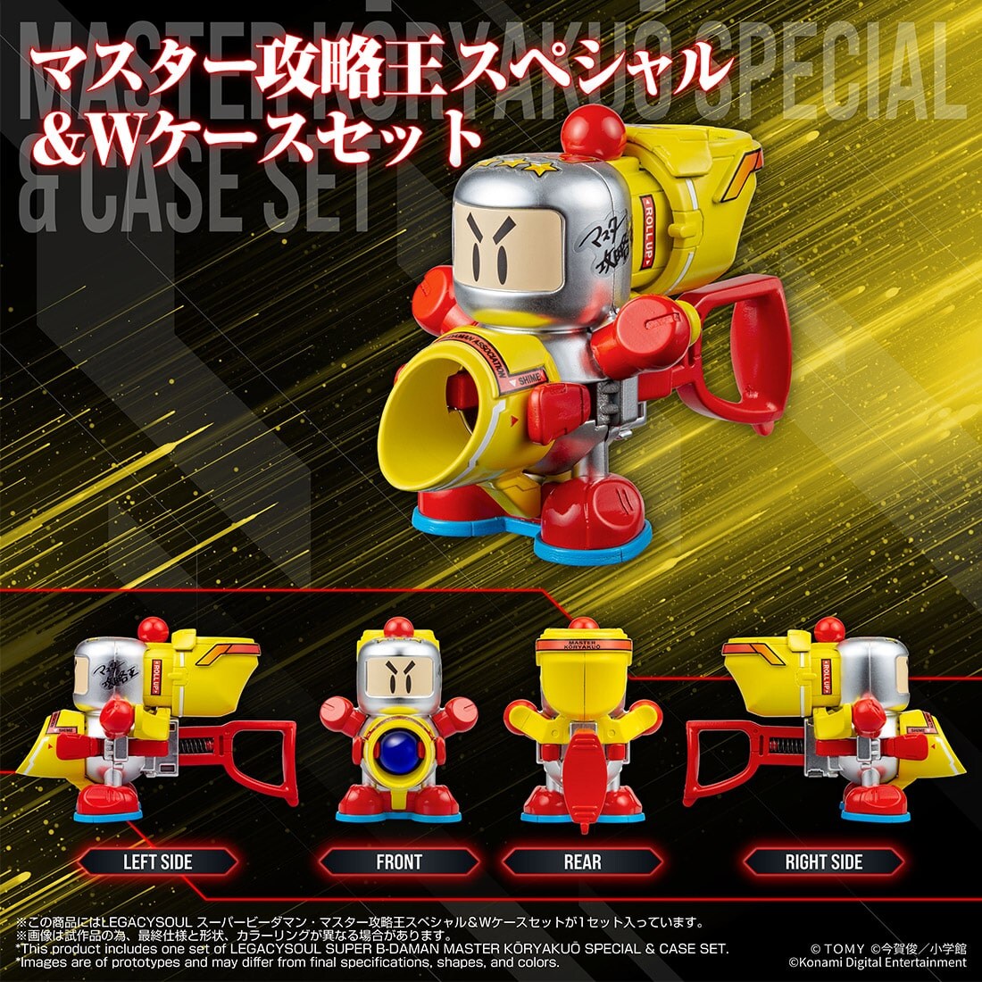 (預訂訂金 $100) (總價 $300) (Takara Tomy Mall 限定) T-SPARK 超級彈珠人 LEGACYSOUL 大師級攻略王 特別版 & 收納盒套組 (行版)