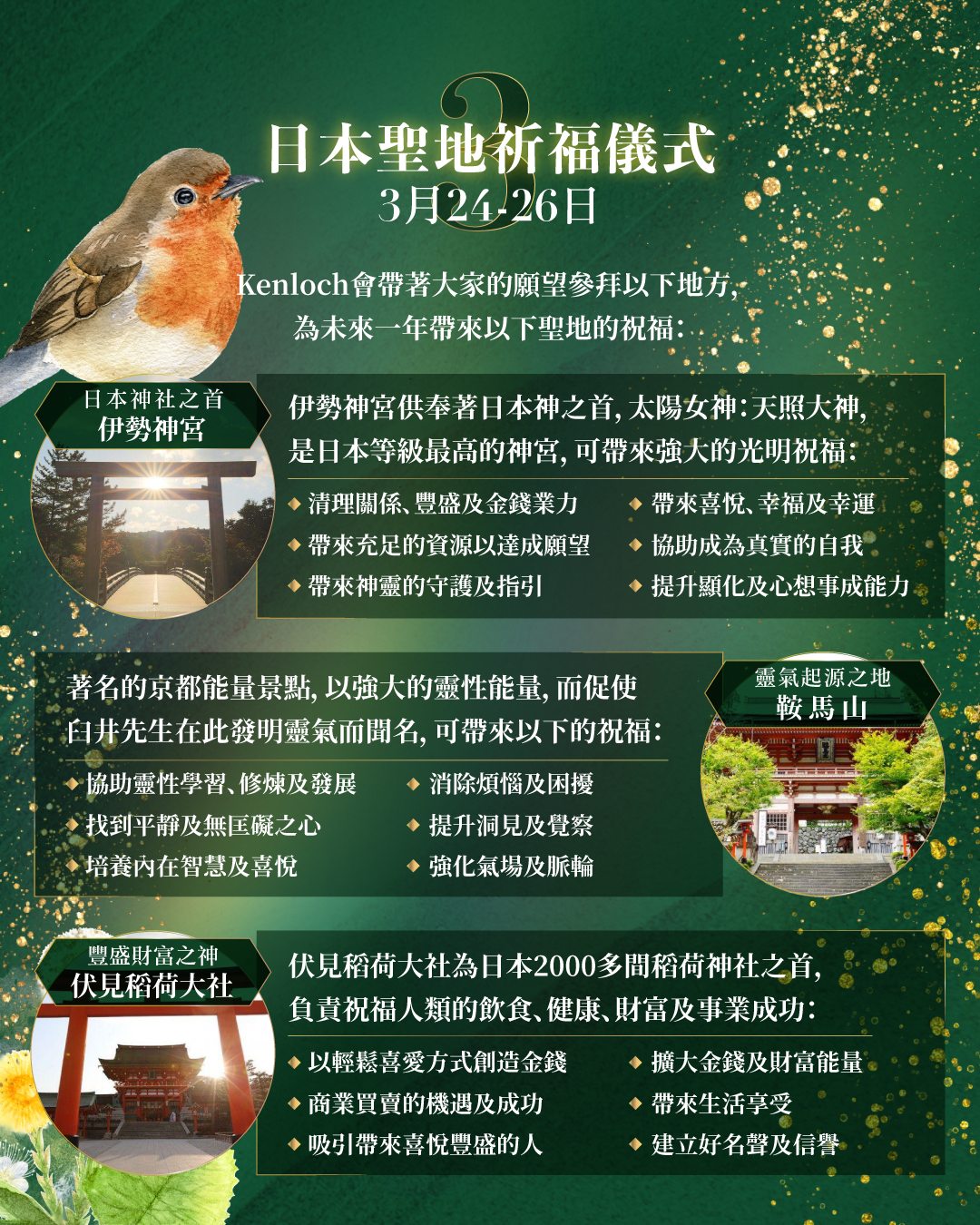 🌸2026春分及日本聖地能量集體療癒儀式 🌸 Ostara Group Healing Ritual